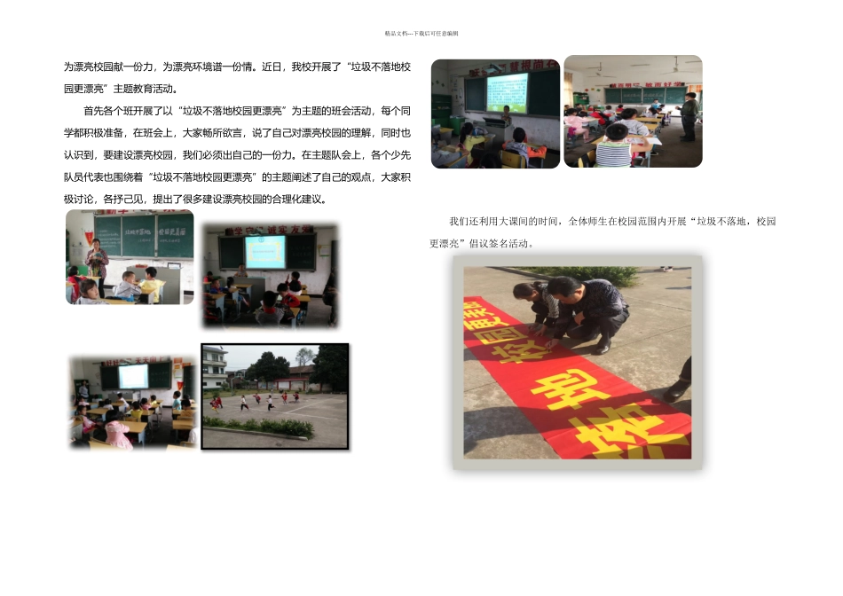 东门塘小学垃圾不落地校园更美丽主题活动总结_第1页