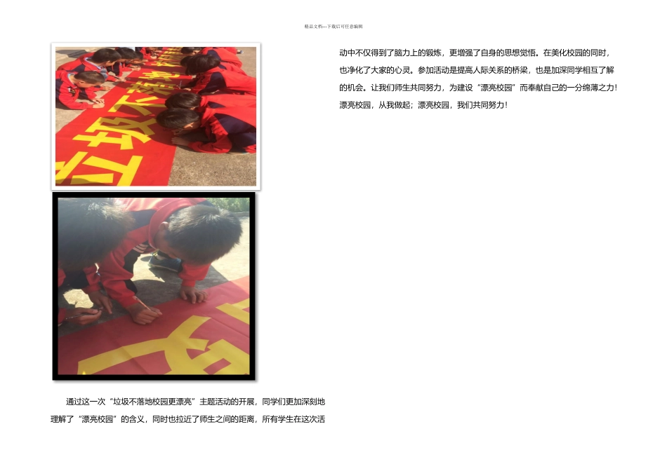 东门塘小学垃圾不落地校园更美丽主题活动总结_第2页