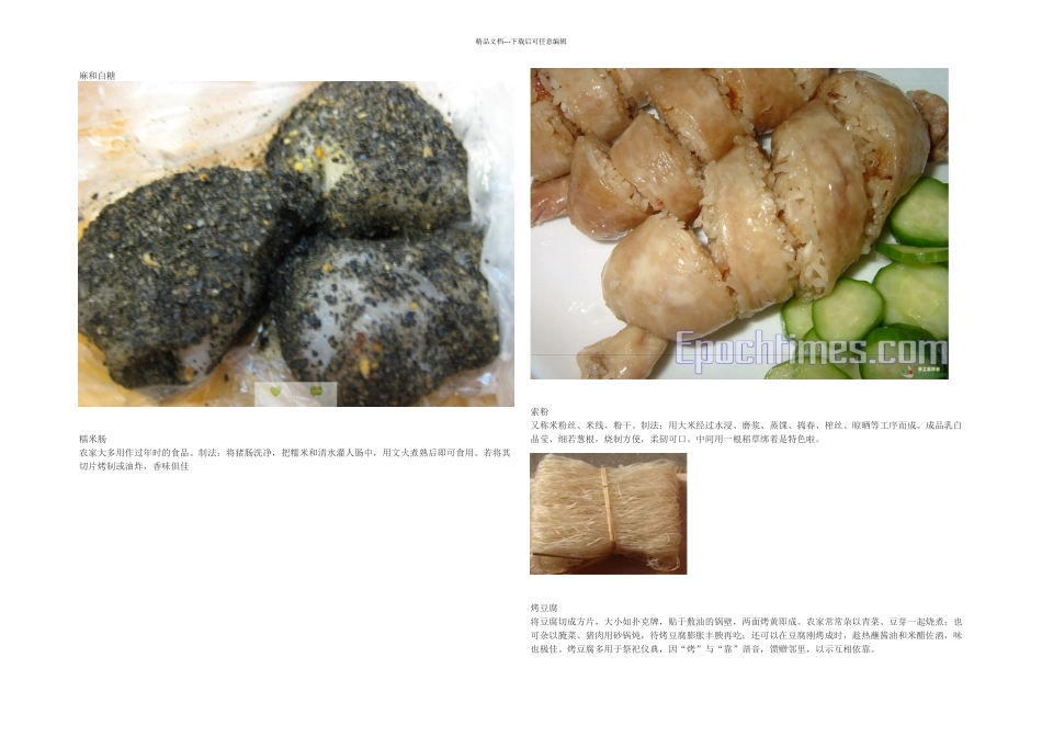 东阳特色小吃_第2页