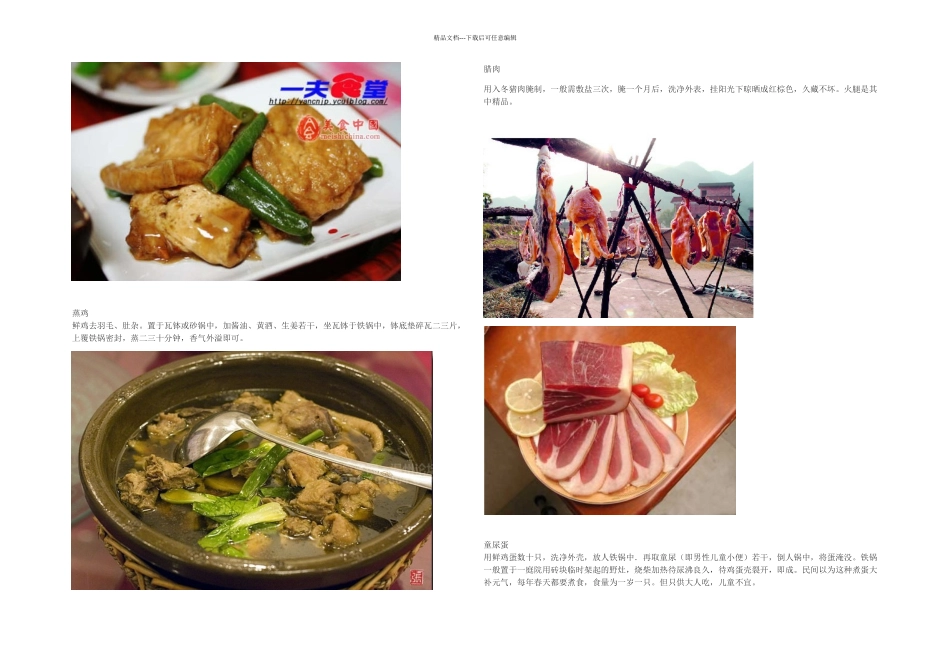 东阳特色小吃_第3页