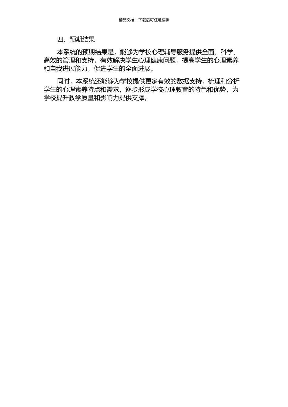 东阳技校心理辅导管理系统的分析与设计的开题报告_第2页