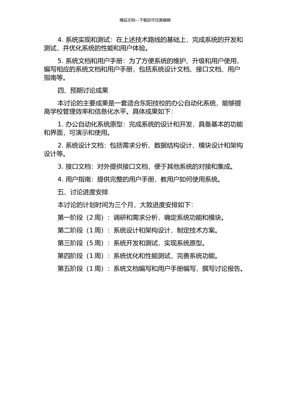 东阳技校办公自动化系统分析与设计的开题报告_第2页