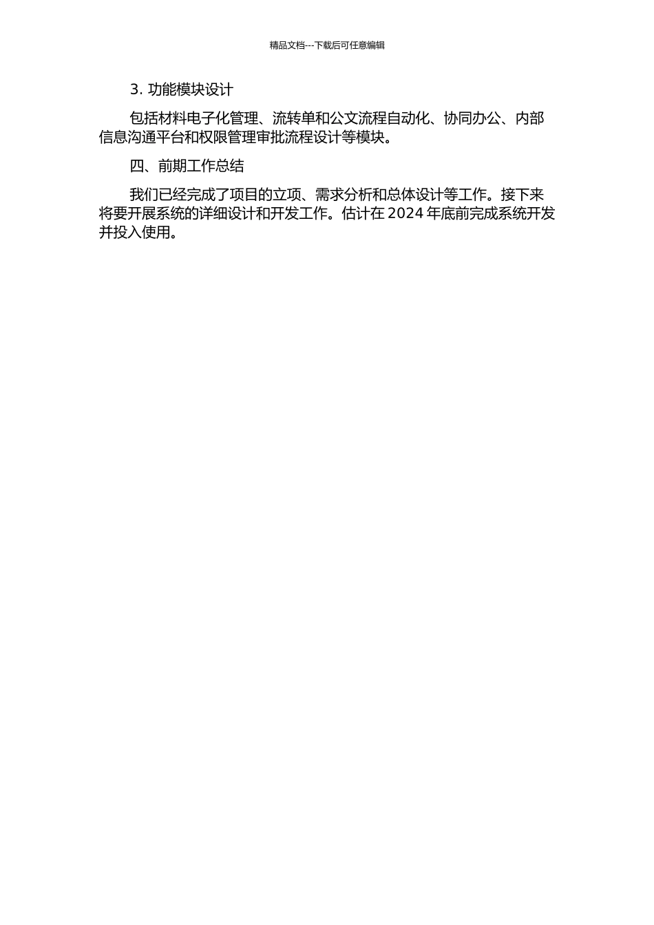 东陵区政府办公自动化系统分析与设计中期报告_第2页