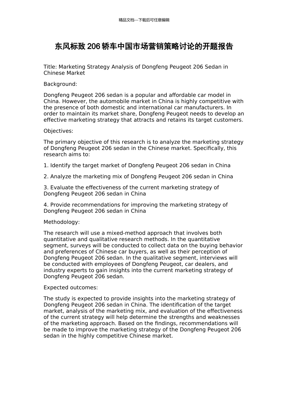 东风标致206轿车中国市场营销策略研究的开题报告_第1页