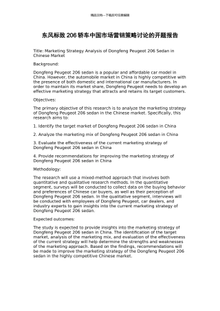 东风标致206轿车中国市场营销策略研究的开题报告