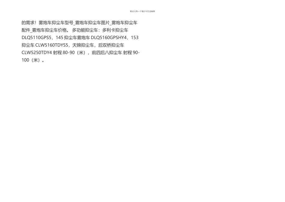 东风天锦抑尘车价格_第3页