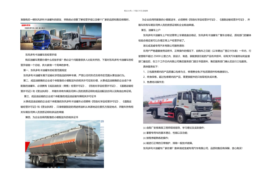 东风多利卡油罐车采购须知_第1页