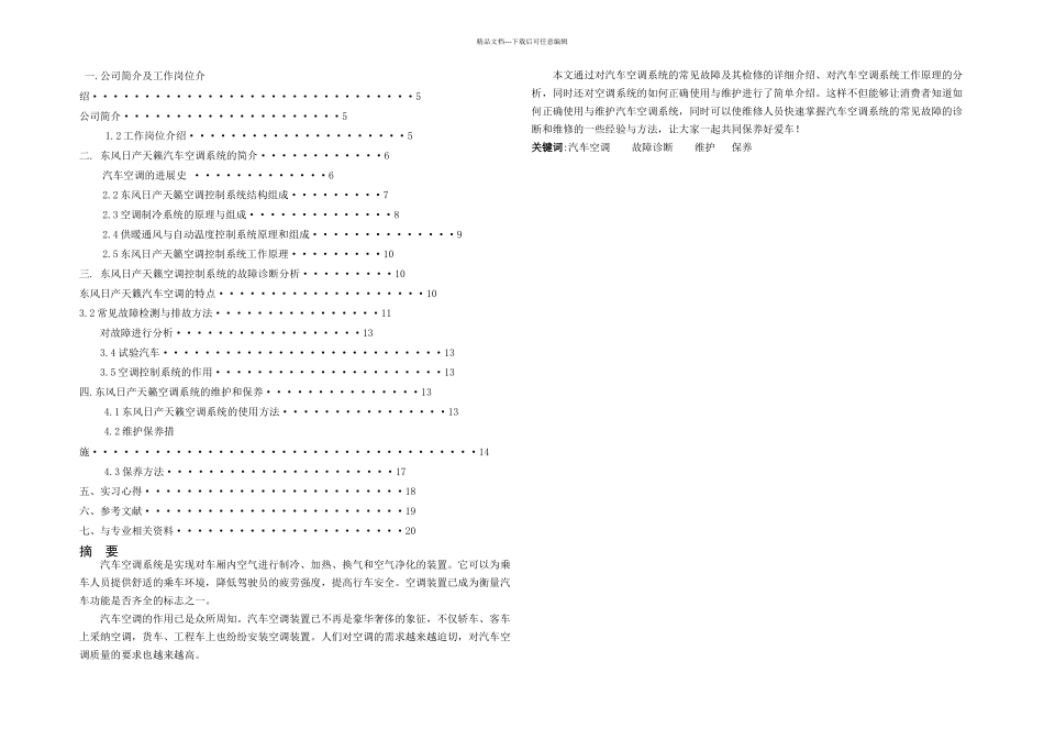 东风日产骊威空调典型故障_第1页