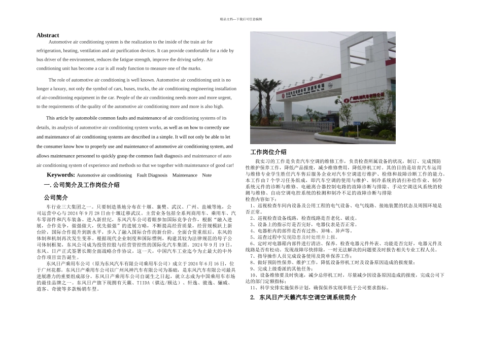 东风日产骊威空调典型故障_第2页