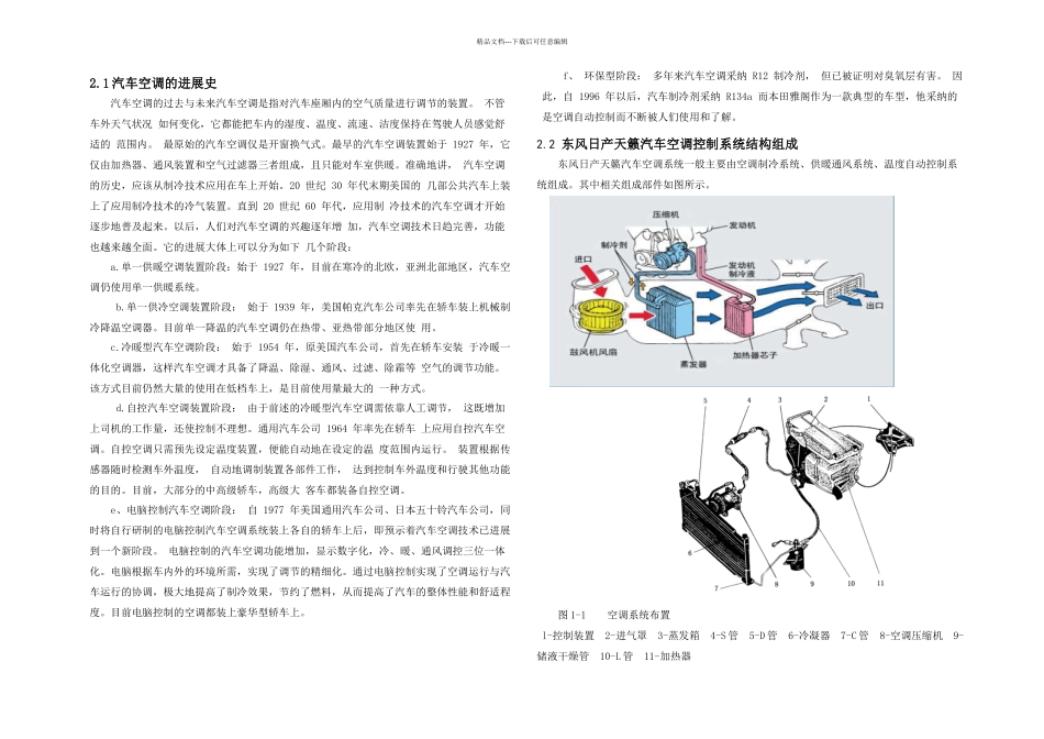 东风日产骊威空调典型故障_第3页