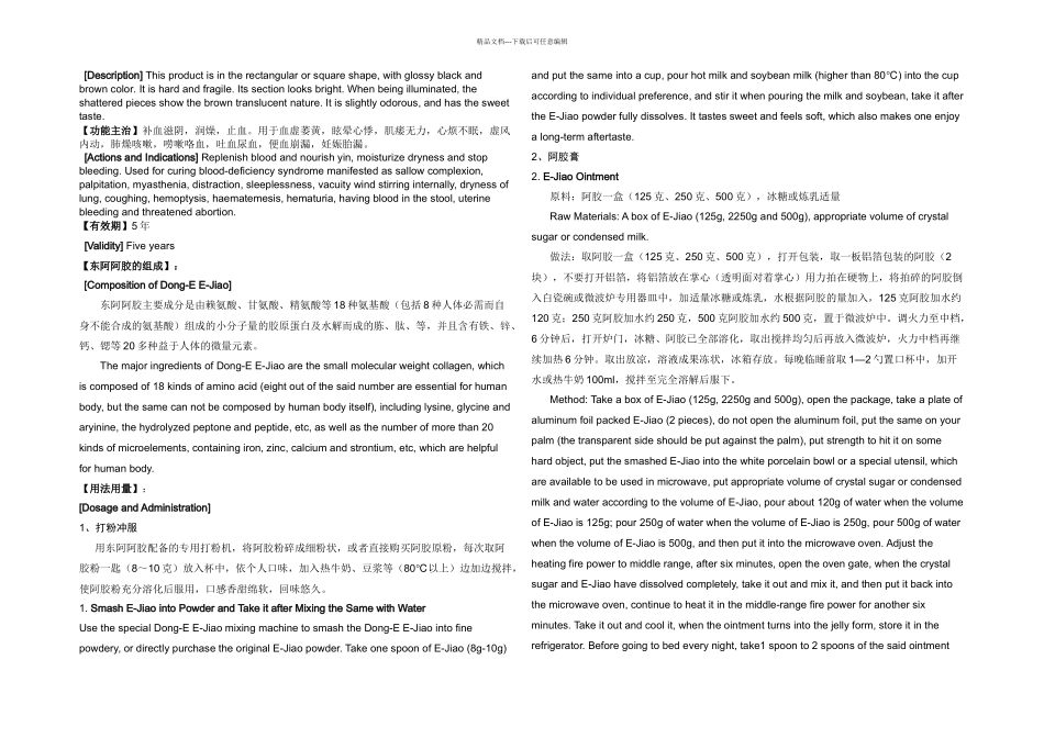 东阿阿胶中英文介绍_第2页