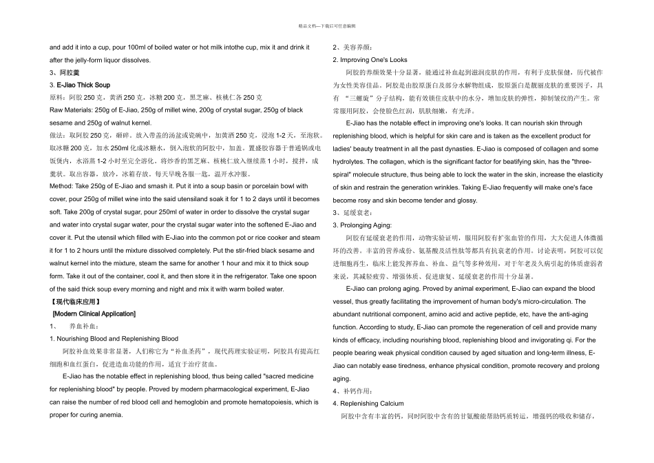 东阿阿胶中英文介绍_第3页