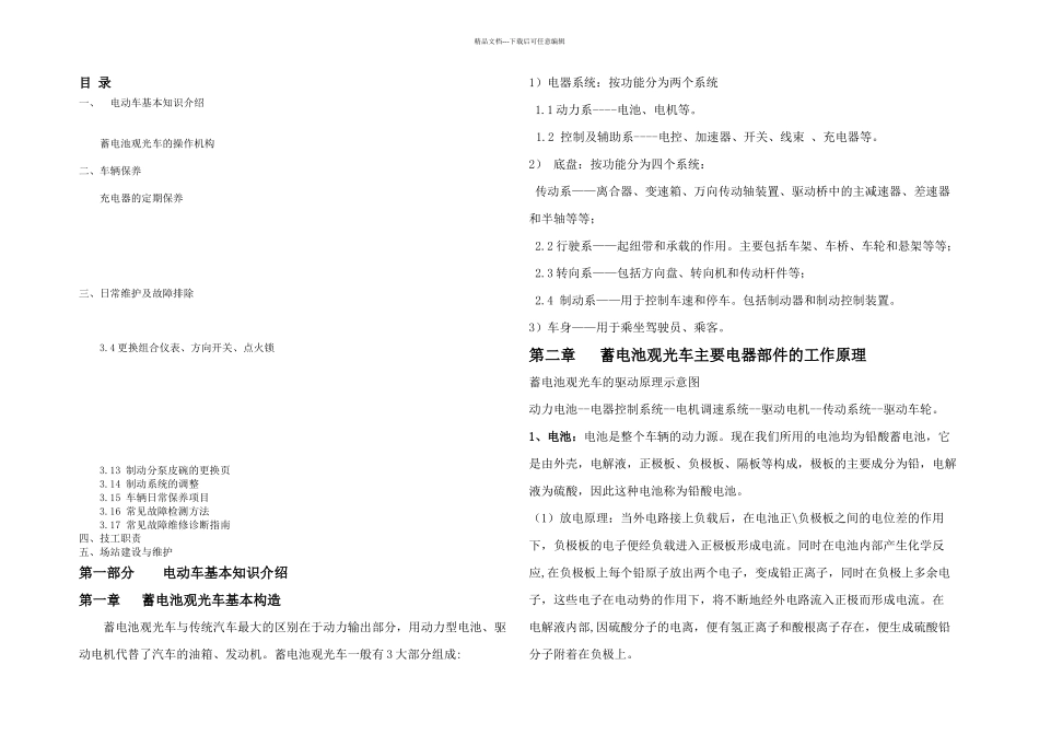 东风电动车使用保养常识_第1页