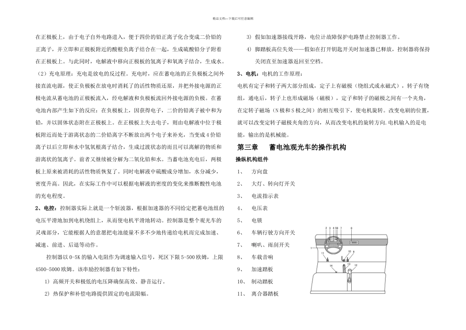 东风电动车使用保养常识_第2页
