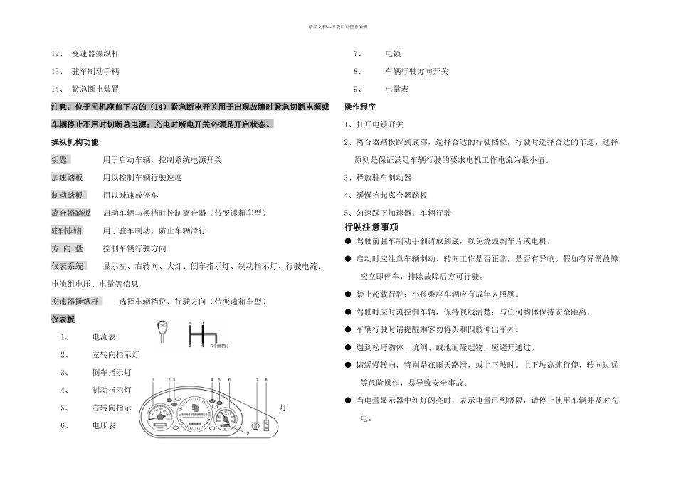 东风电动车使用保养常识_第3页