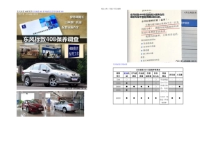 东风标致保养