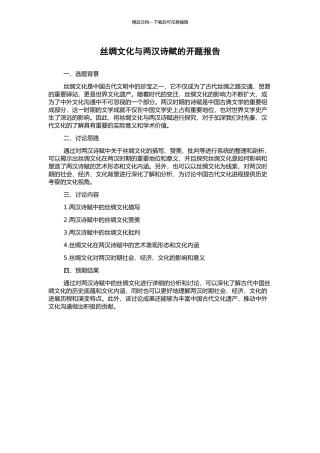 丝绸文化与两汉诗赋的开题报告