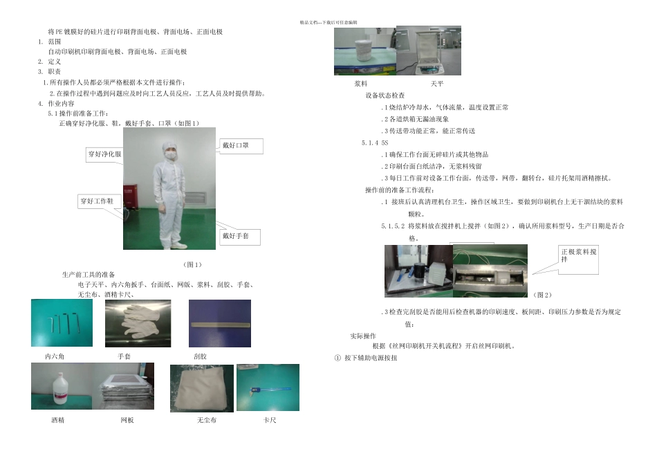 丝网印刷作业指导书_第1页