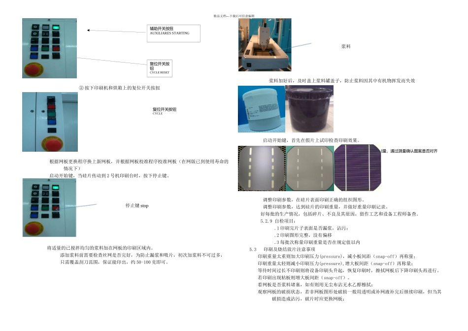 丝网印刷作业指导书_第2页
