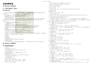 东风C型内燃机车应急故障处理