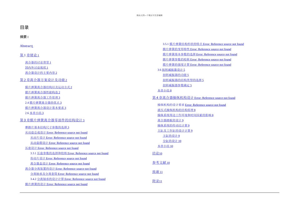 东风EQFD中型货车膜片弹簧离合器设计_第2页