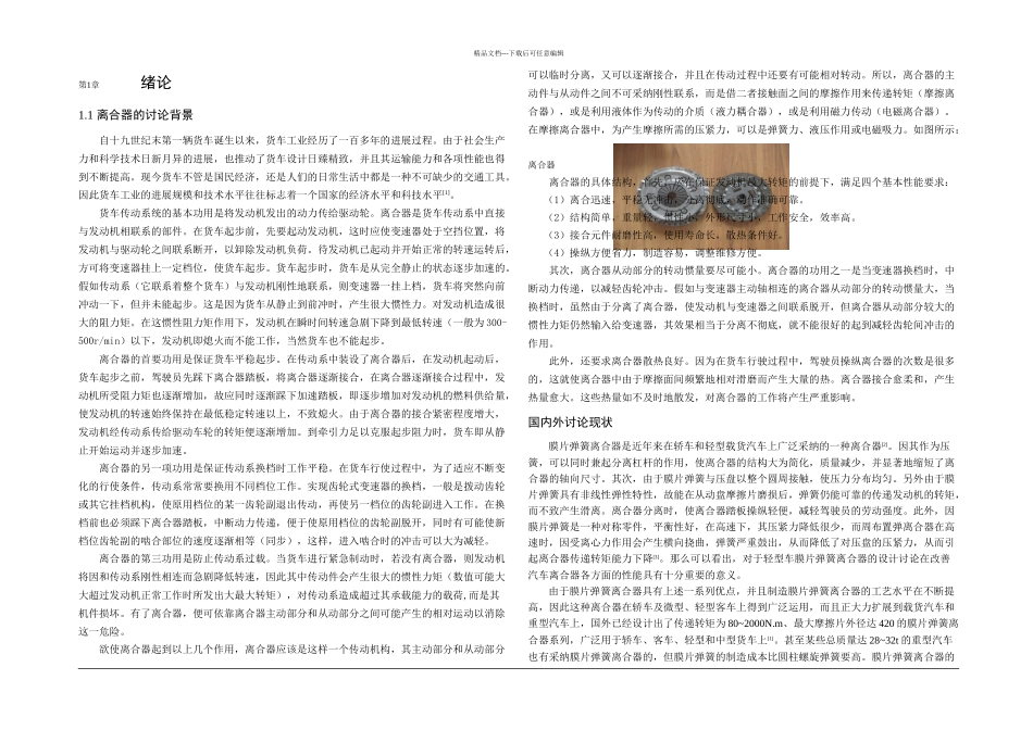东风EQFD中型货车膜片弹簧离合器设计_第3页