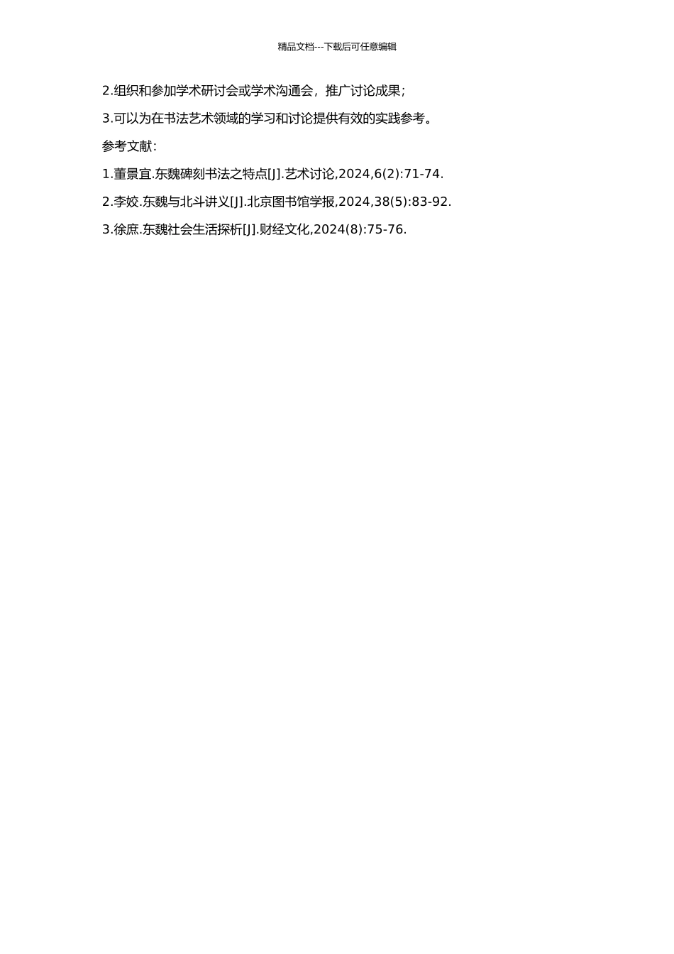 东魏碑刻文字构件变异研究的开题报告_第2页