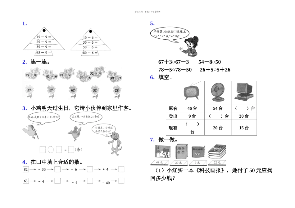 两位数减一位数整十数习题精选_第1页