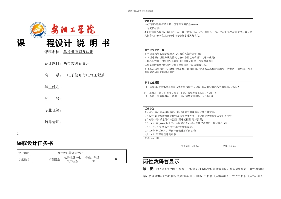 两位数码管显示_第1页