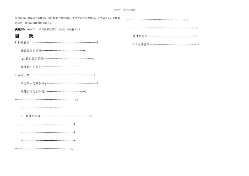 两位数码管显示_第2页