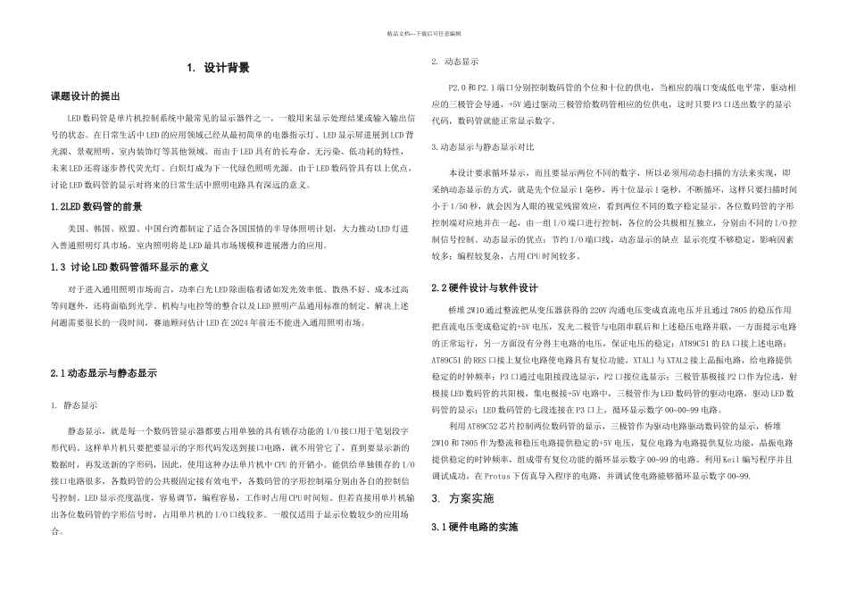 两位数码管显示_第3页