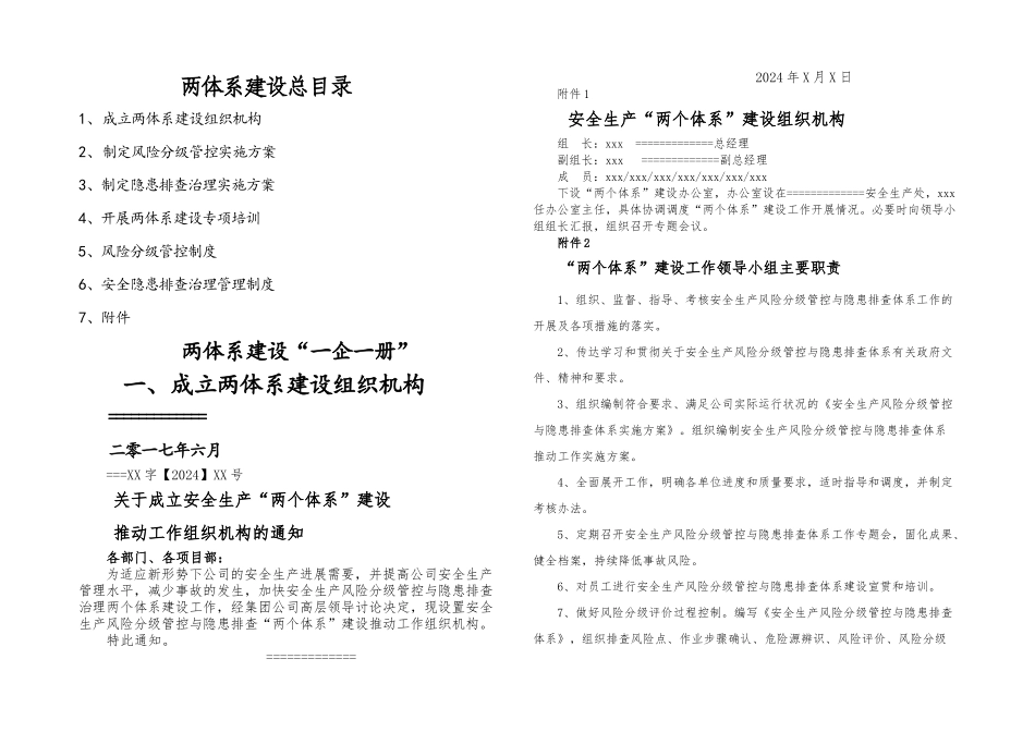 两体系建设相关内容方案_第1页