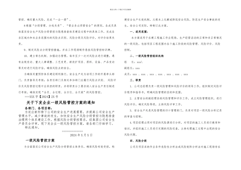 两体系建设相关内容方案_第2页