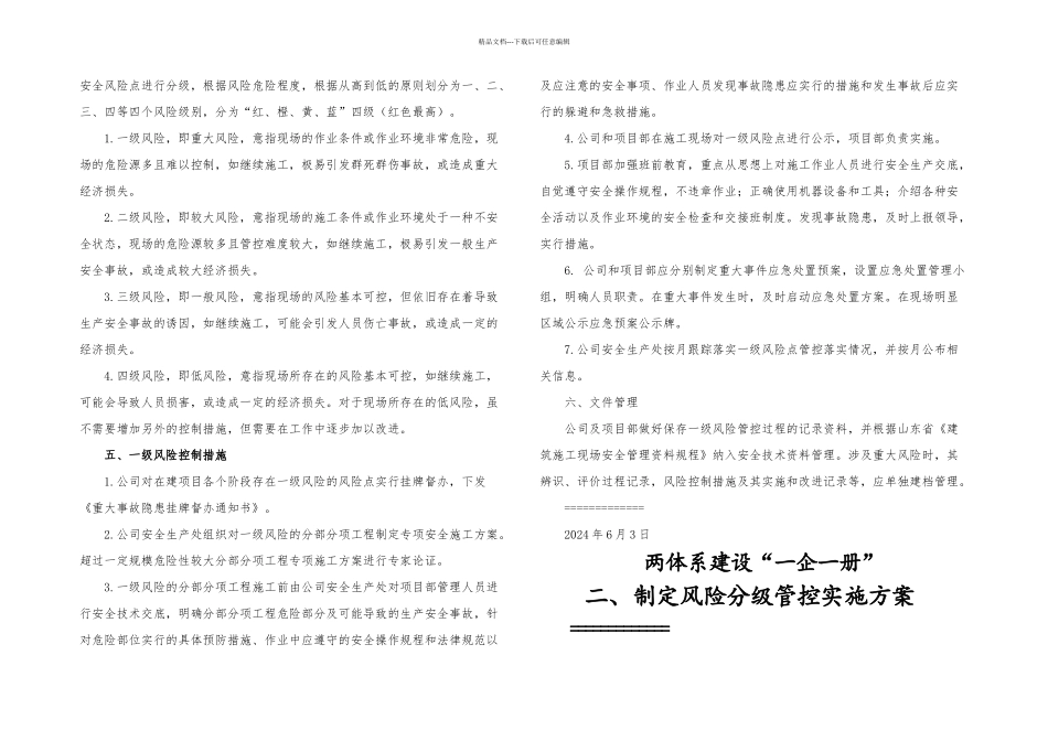 两体系建设相关内容方案_第3页