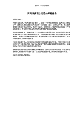 两周消费观念研究的开题报告