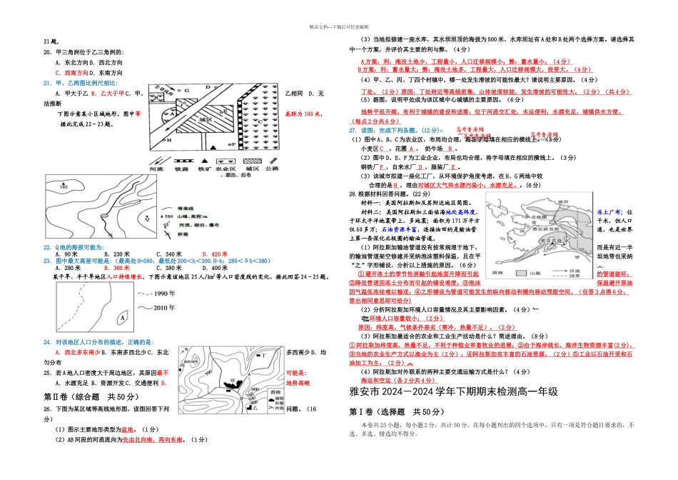 两套雅安市统考高一下地理_第2页