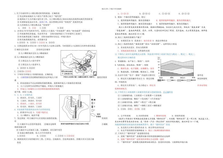 两套雅安市统考高一下地理_第3页