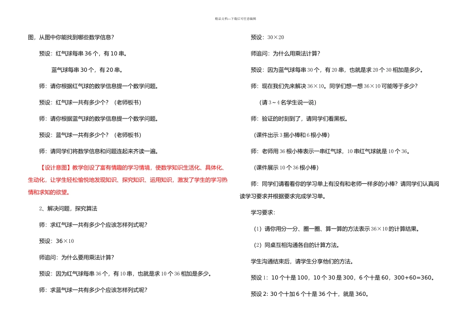 两位数乘整十数乘整十数口算教学设计_第2页