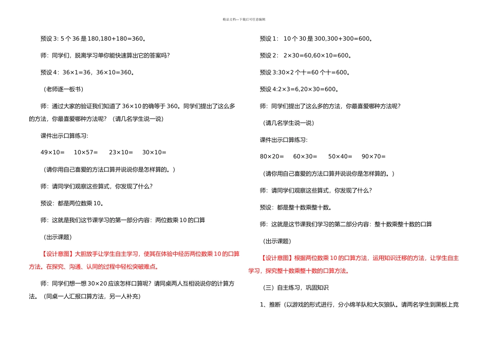 两位数乘整十数乘整十数口算教学设计_第3页