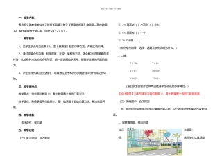 两位数乘整十数乘整十数口算教学设计