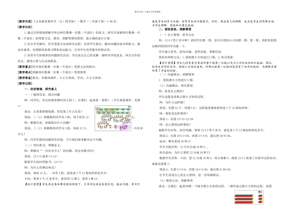 两位数乘一位数笔算不进位_第1页