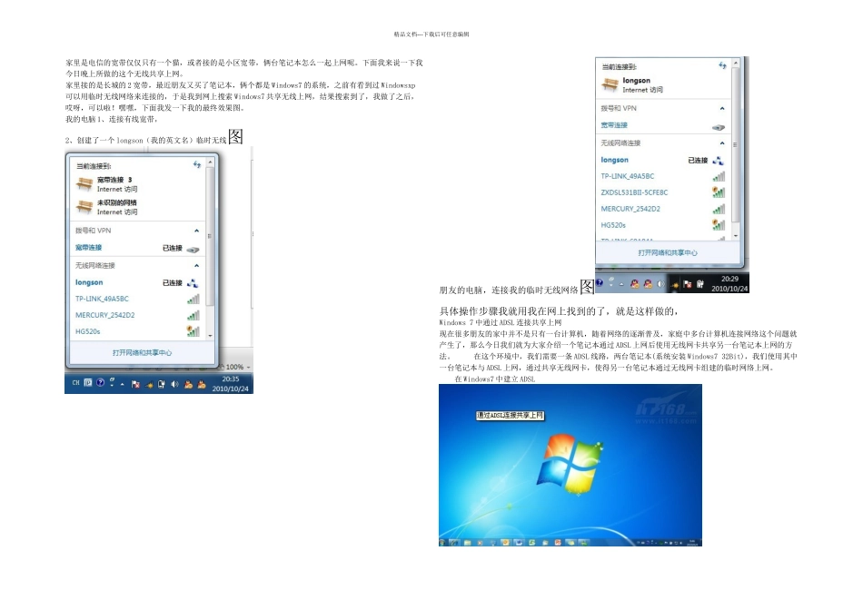 两台Windows的笔记本_第1页