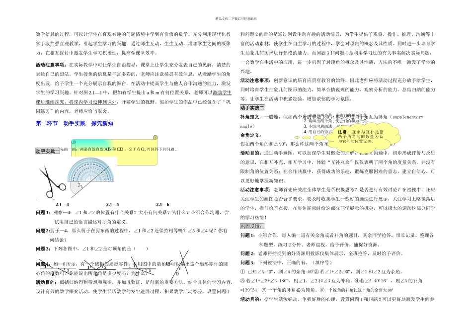 两条直线的位置关系一教学设计2_第2页