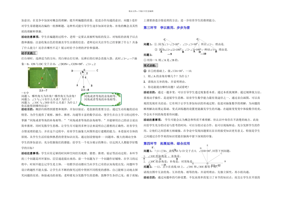 两条直线的位置关系一教学设计2_第3页