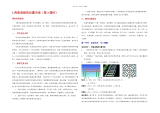 两条直线的位置关系一教学设计2