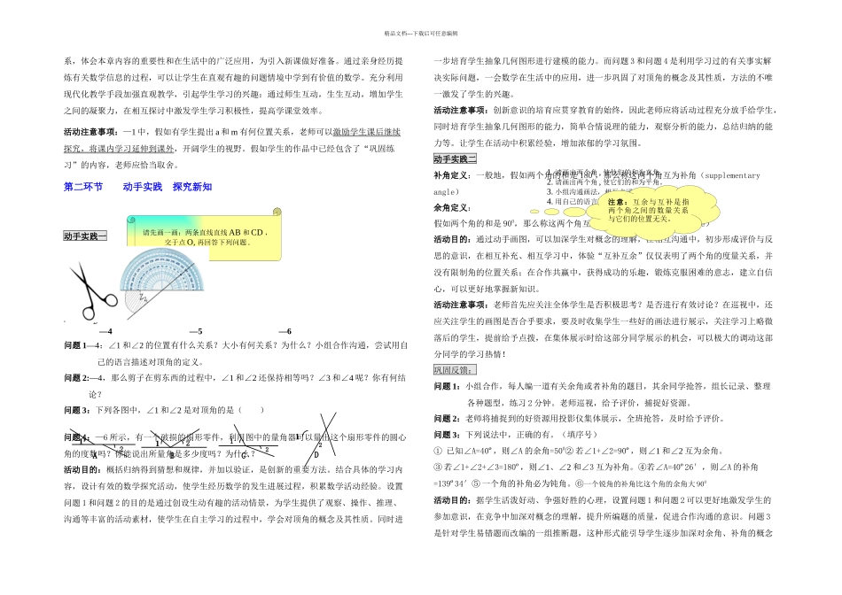 两条直线的位置关系一教学设计_第2页