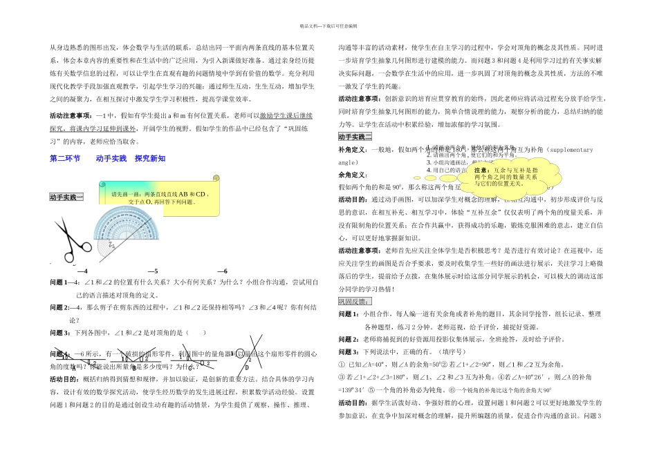 两条直线的位置关系一教学设计doc_第2页
