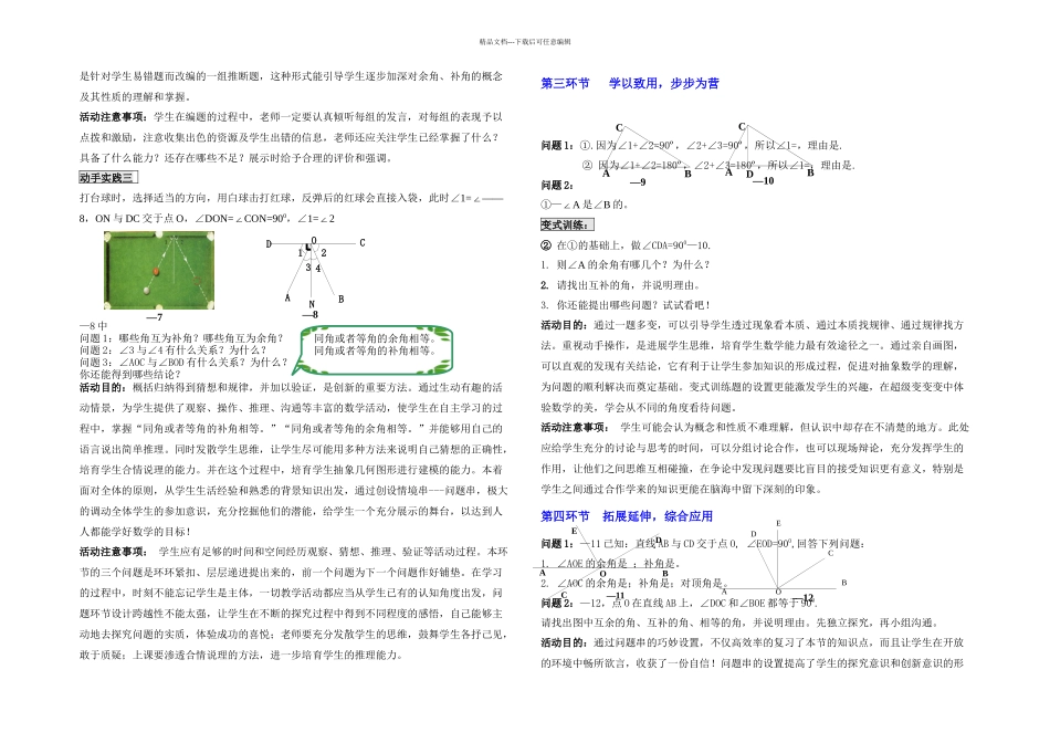 两条直线的位置关系一教学设计doc_第3页