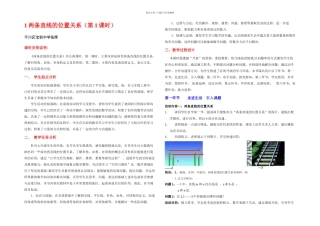 两条直线的位置关系一教学设计doc