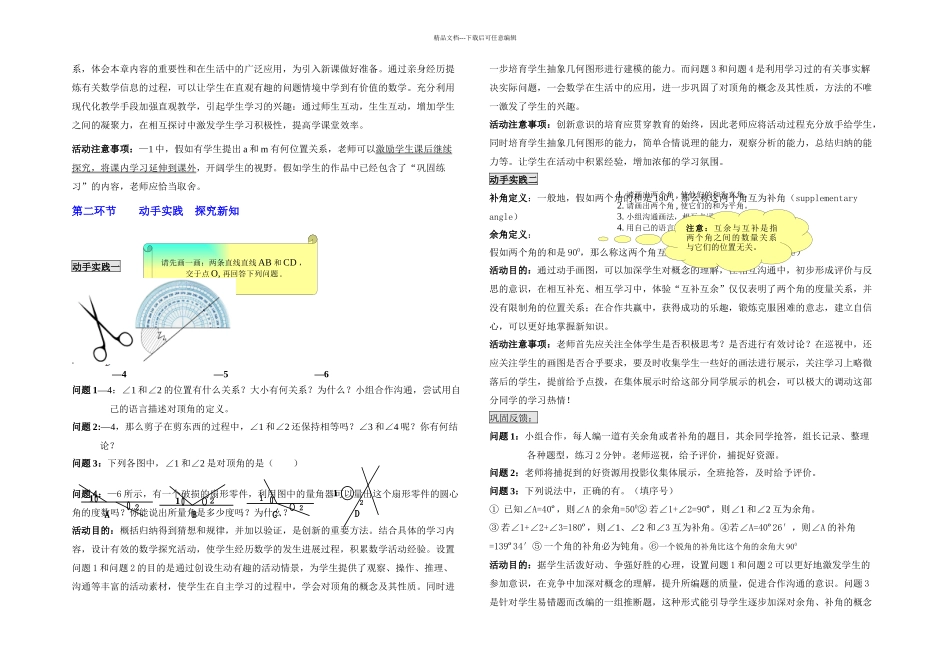 两条直线的位置关系一教学设计doc2_第2页